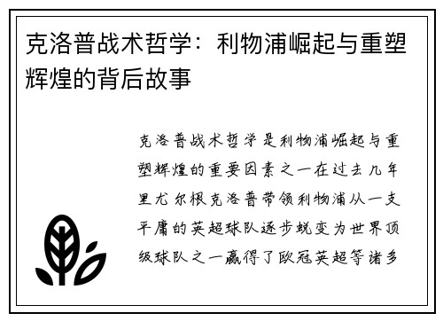 克洛普战术哲学：利物浦崛起与重塑辉煌的背后故事