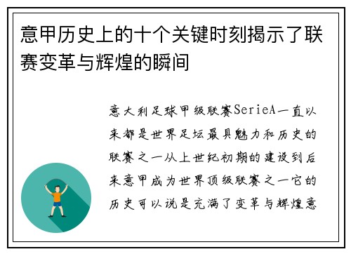意甲历史上的十个关键时刻揭示了联赛变革与辉煌的瞬间