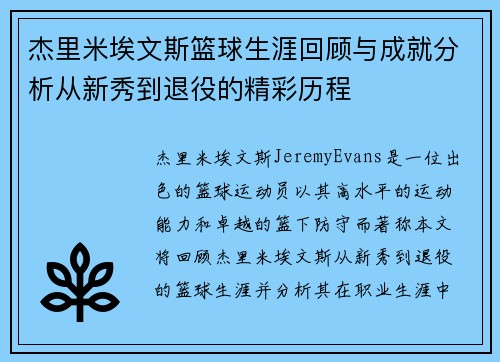 杰里米埃文斯篮球生涯回顾与成就分析从新秀到退役的精彩历程 杰里米埃文斯篮球生涯回顾与成就分析从新秀到退役的精彩历程