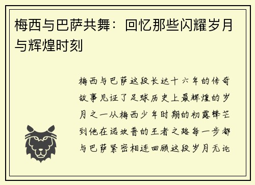 梅西与巴萨共舞:回忆那些闪耀岁月与辉煌时刻 梅西与巴萨共舞:回忆那些闪耀岁月与辉煌时刻