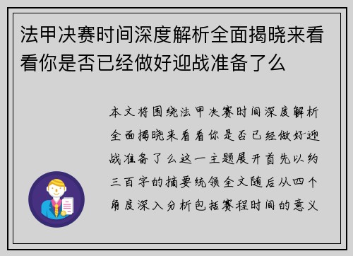 法甲决赛时间深度解析全面揭晓来看看你是否已经做好迎战准备了么 法甲决赛时间深度解析全面揭晓来看看你是否已经做好迎战准备了么